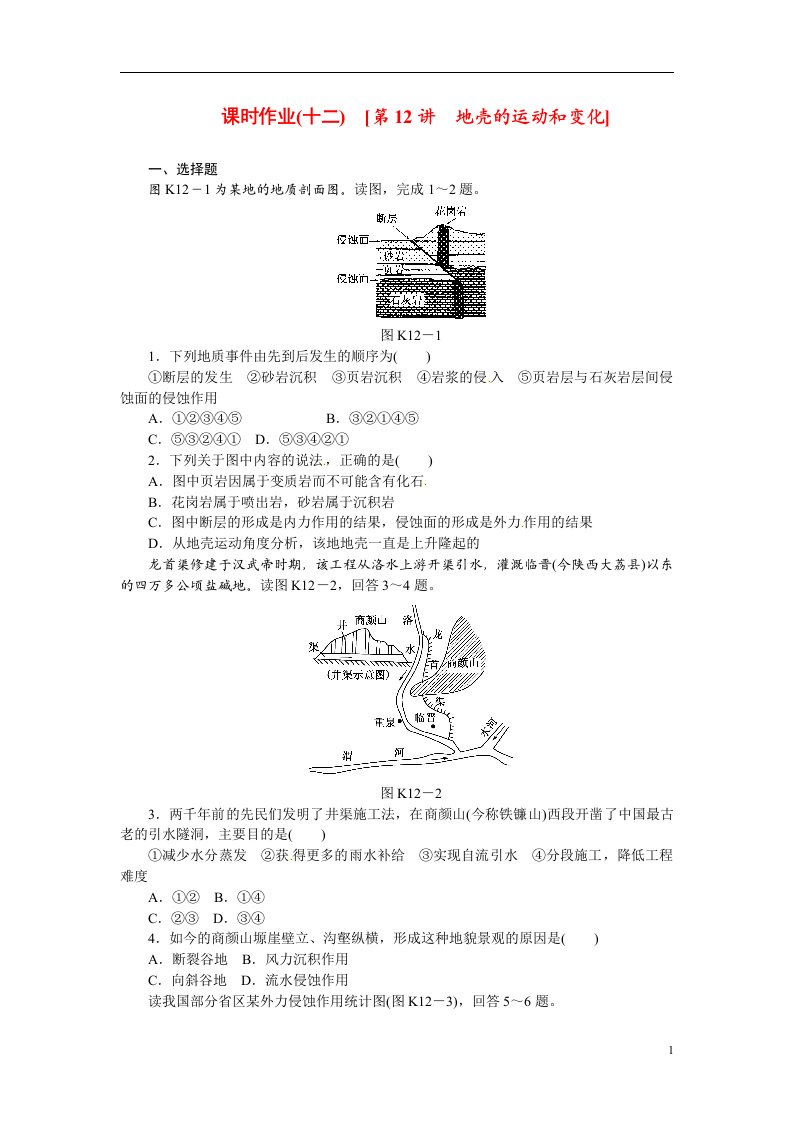 高考地理第一轮总复习精讲