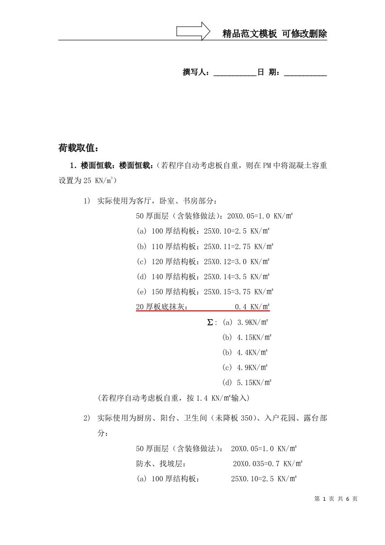 PKPM模型恒荷载输入指导