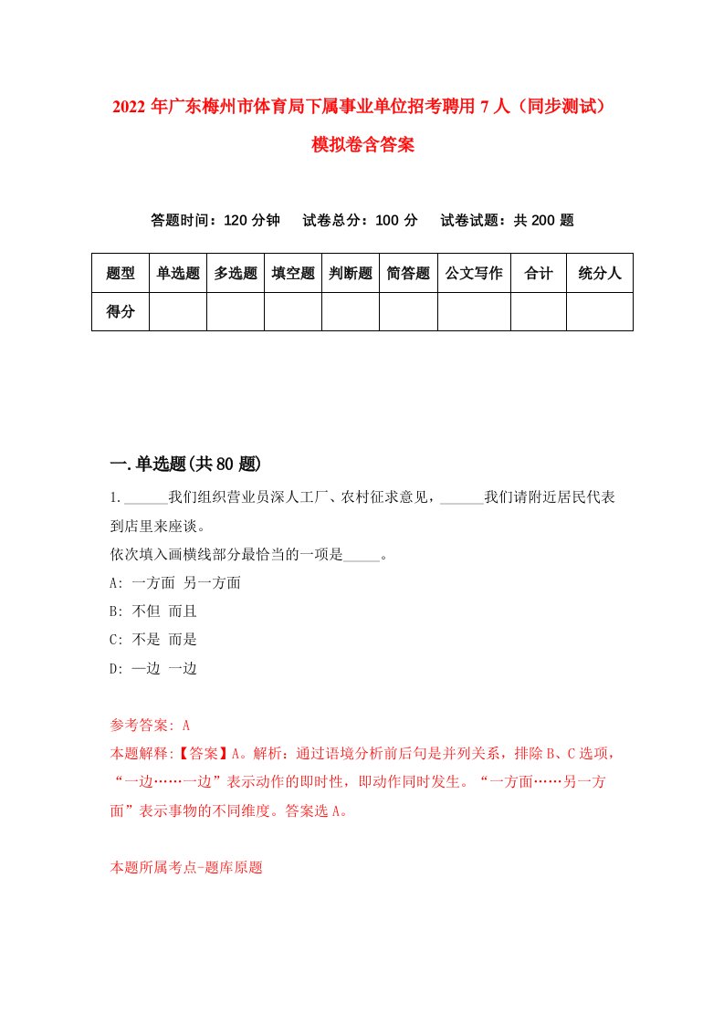 2022年广东梅州市体育局下属事业单位招考聘用7人同步测试模拟卷含答案8