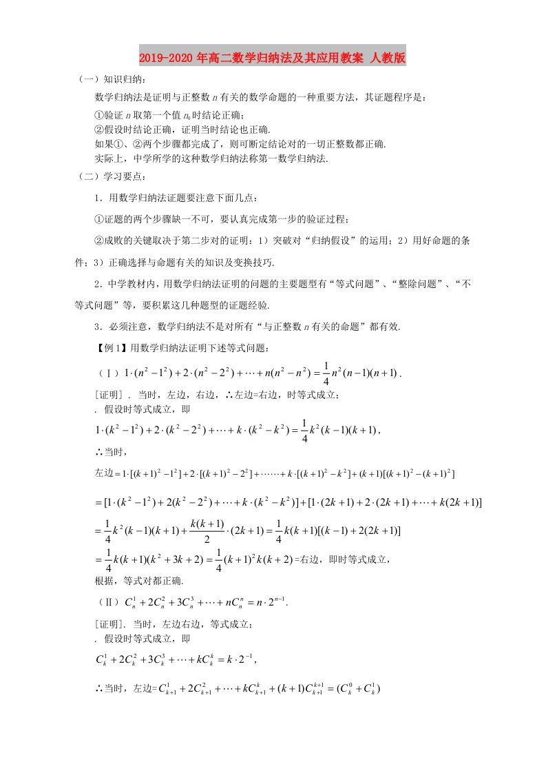 2019-2020年高二数学归纳法及其应用教案