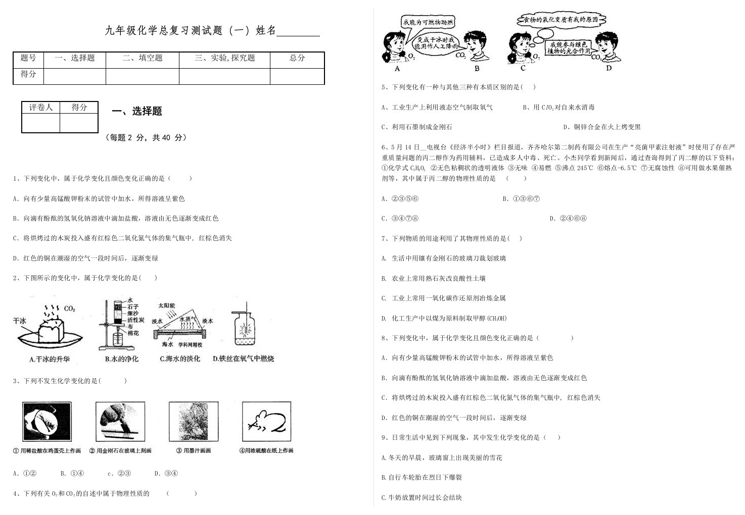 级化学总复习测试题目一附答案