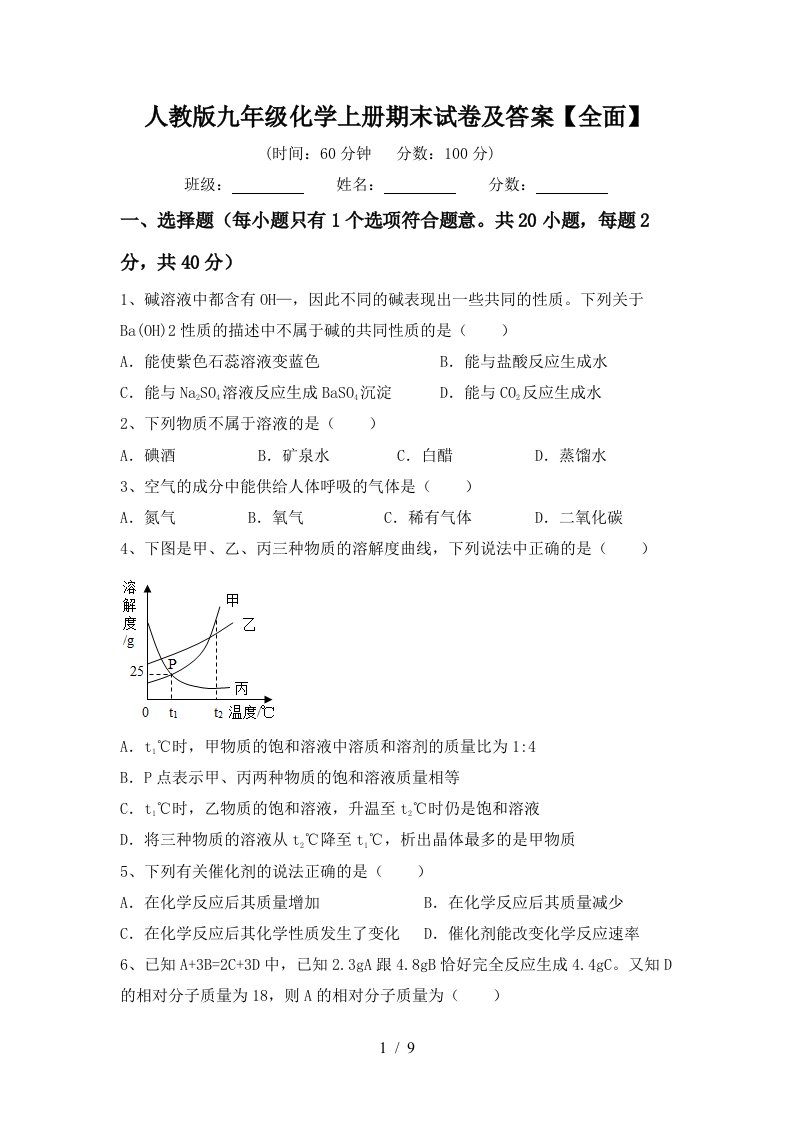 人教版九年级化学上册期末试卷及答案【全面】