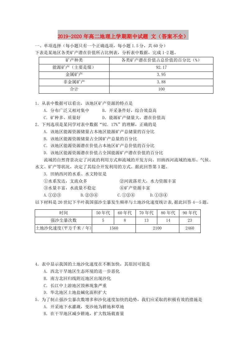 2019-2020年高二地理上学期期中试题