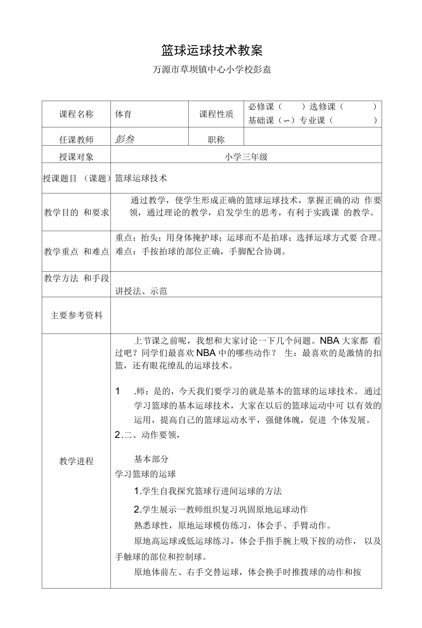 小学体育与健康人教3～4年级全一册第三部分