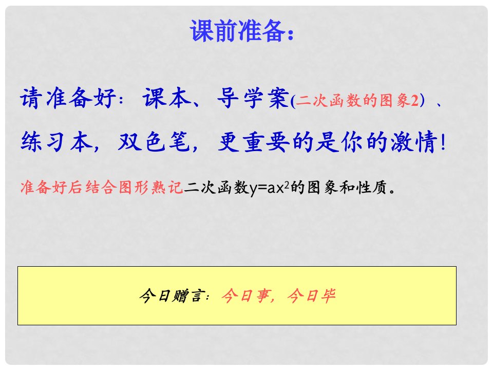 福建省石狮市九年级数学下册