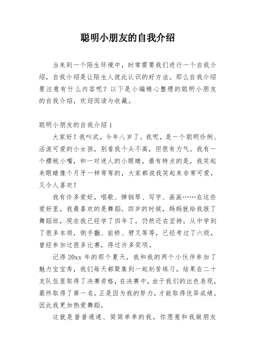 聪明小朋友的自我介绍