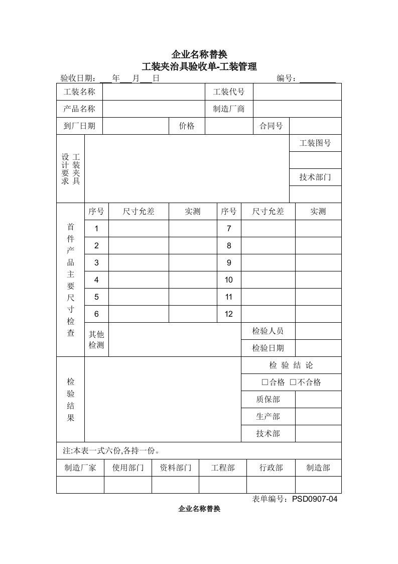 工装夹治具验收单