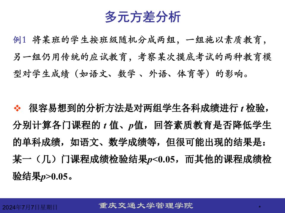 最新应用统计学多元方差分析与重复测量方差分析PPT课件