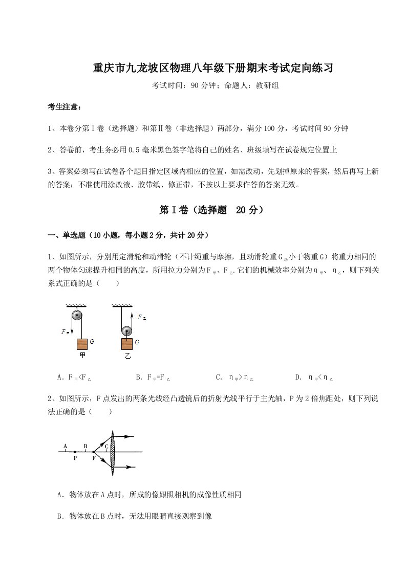 重庆市九龙坡区物理八年级下册期末考试定向练习练习题（含答案解析）