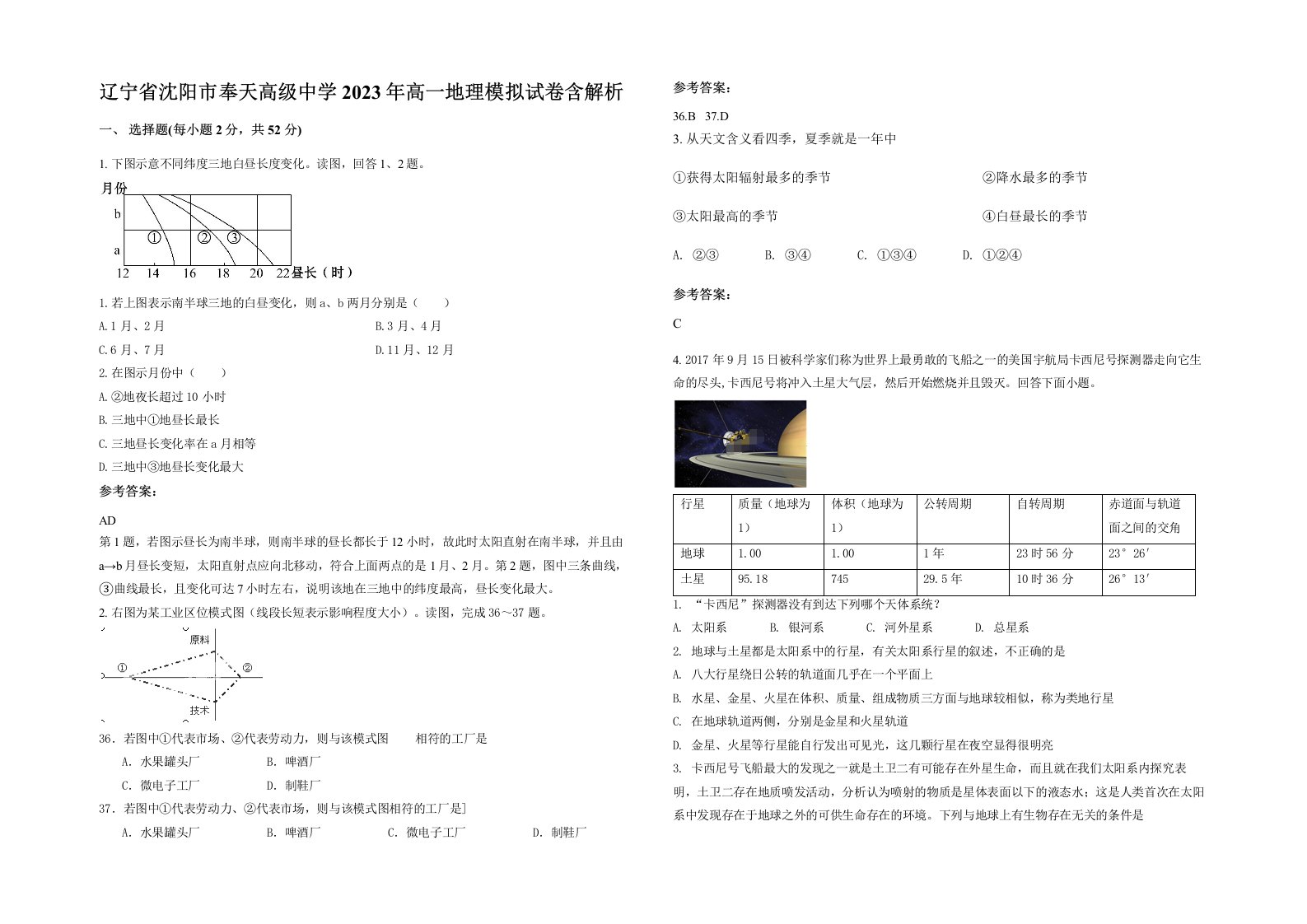 辽宁省沈阳市奉天高级中学2023年高一地理模拟试卷含解析