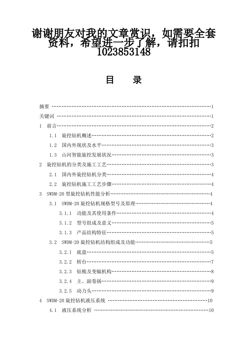 SWDM-20旋挖钻机液压系统设计