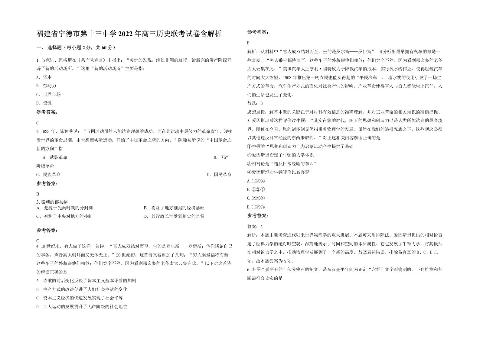 福建省宁德市第十三中学2022年高三历史联考试卷含解析