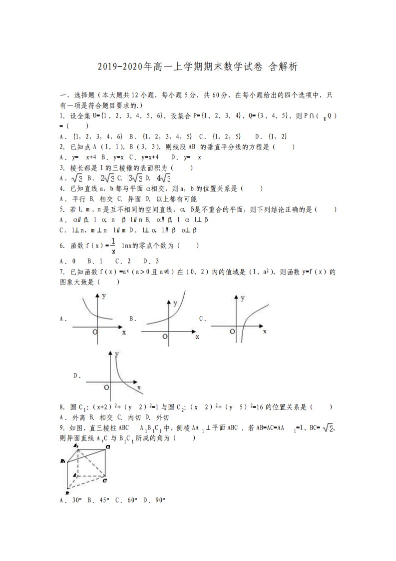 高一上学期期末数学试卷含解析