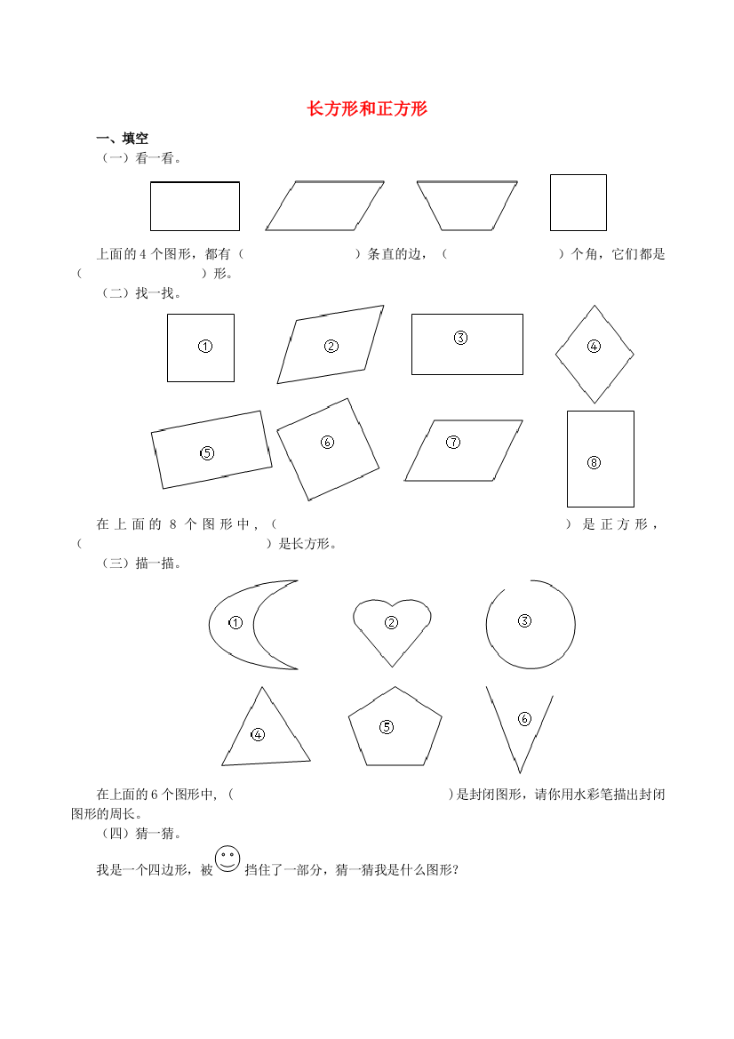 三年级数学上册