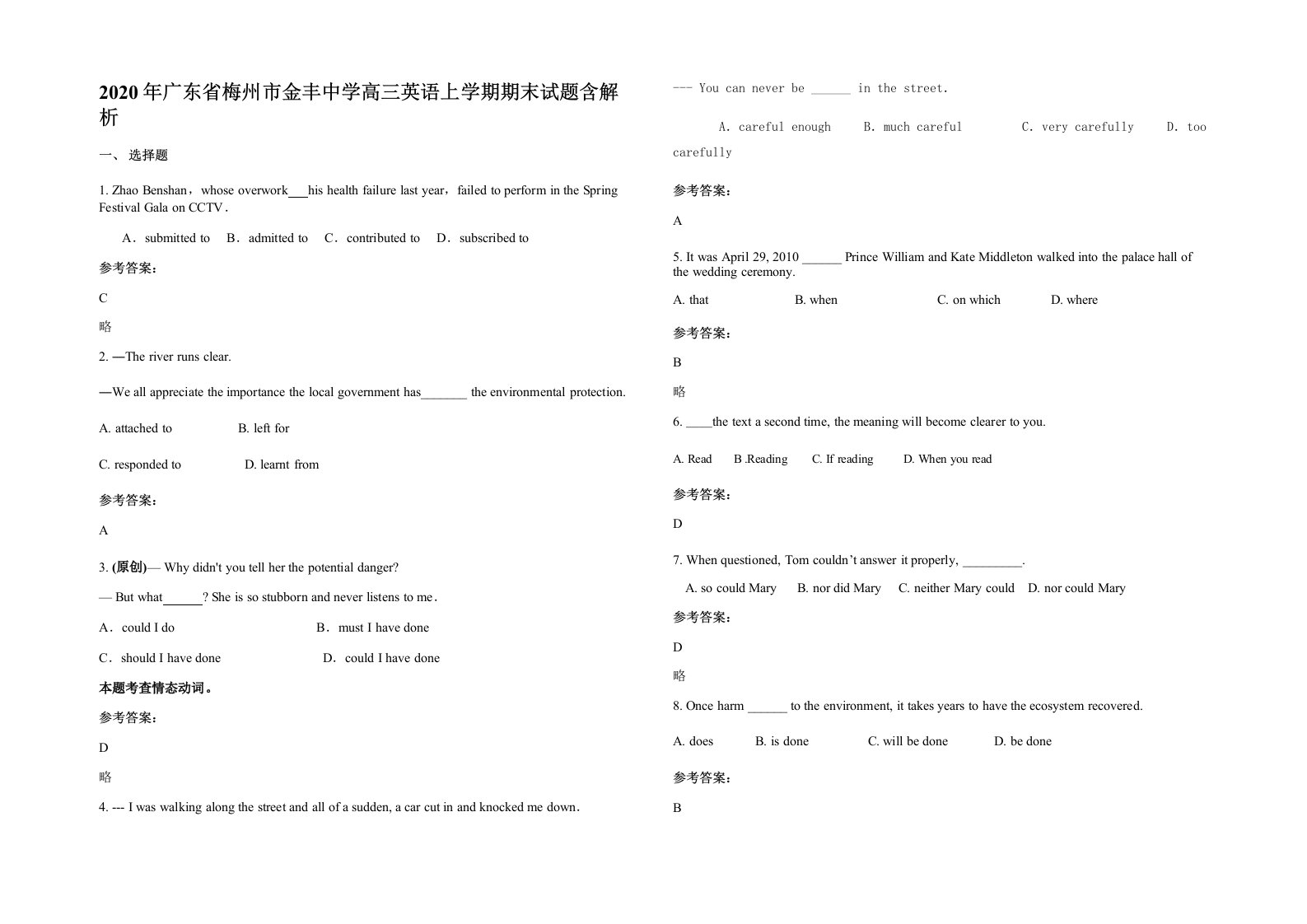 2020年广东省梅州市金丰中学高三英语上学期期末试题含解析