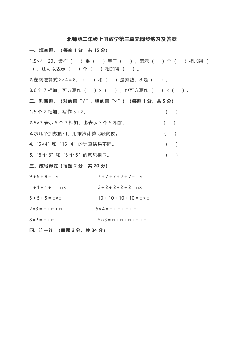 北师版二年级上册数学第三单元同步练习及答案