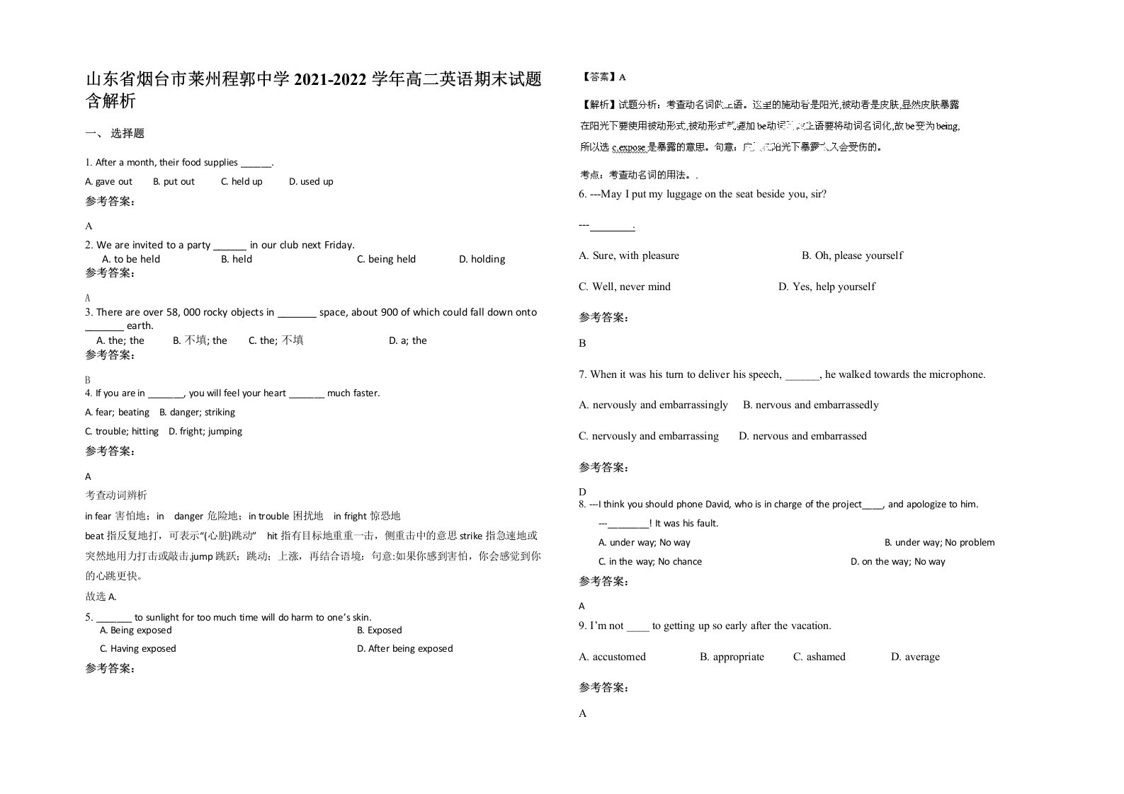 山东省烟台市莱州程郭中学2021-2022学年高二英语期末试题含解析