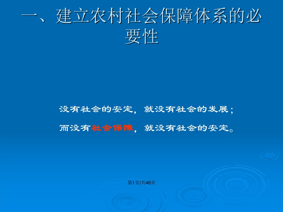 农村居民社会保障