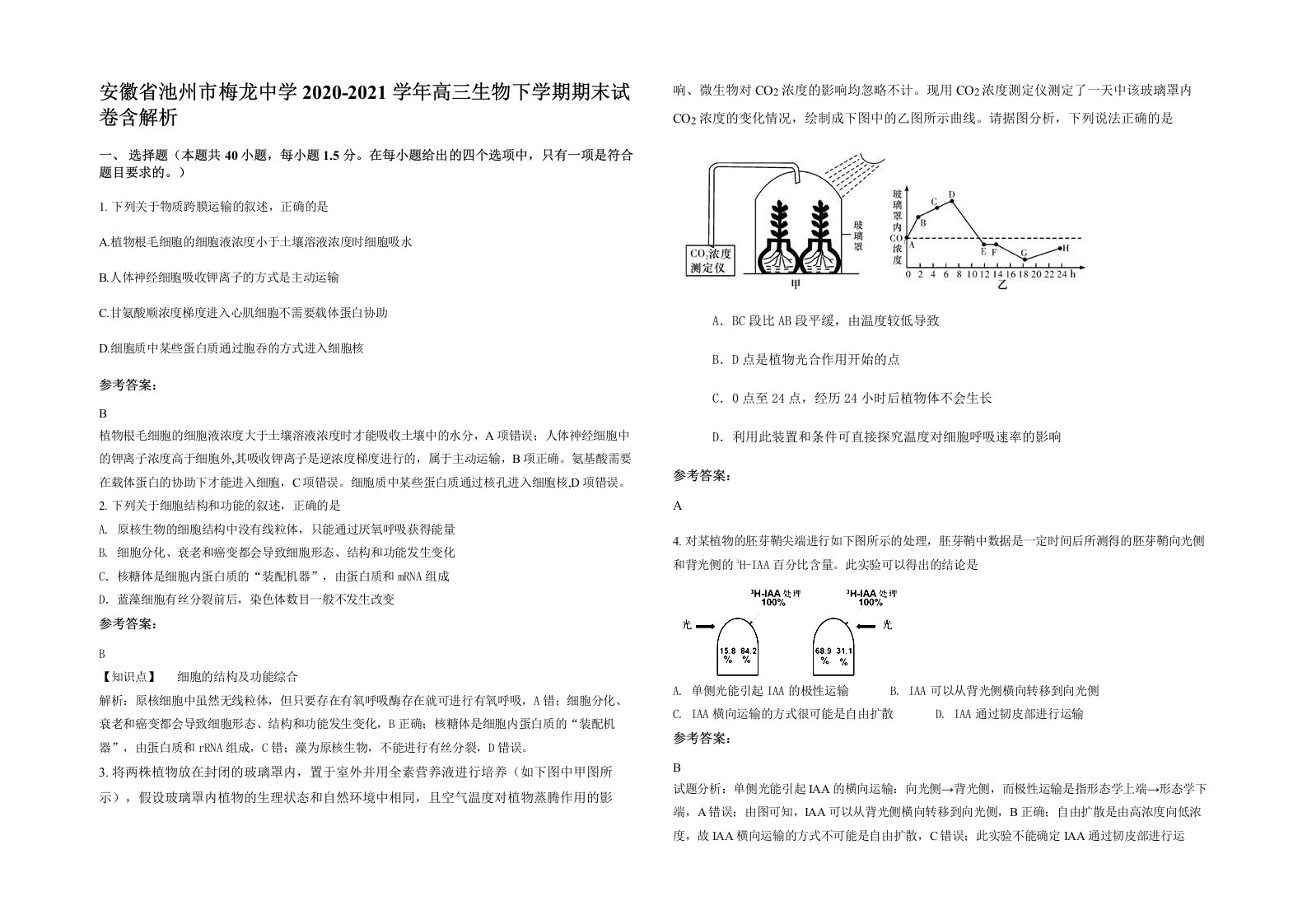 安徽省池州市梅龙中学2020-2021学年高三生物下学期期末试卷含解析