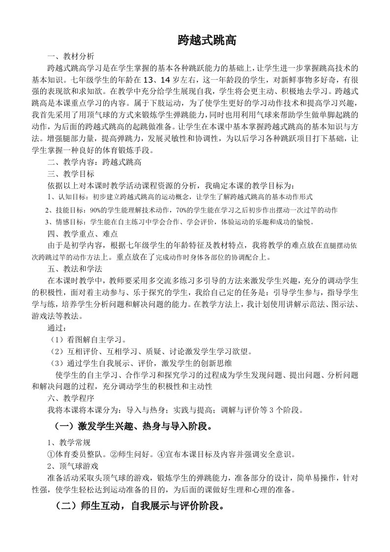 跨越式跳高公开课优质课教案