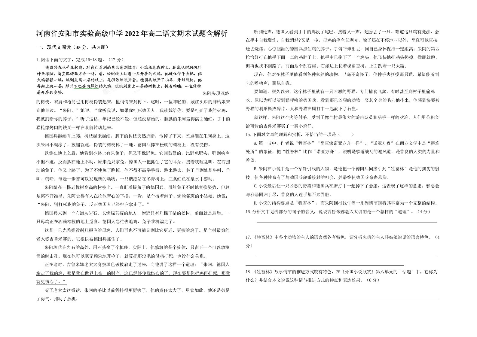 河南省安阳市实验高级中学2022年高二语文期末试题含解析