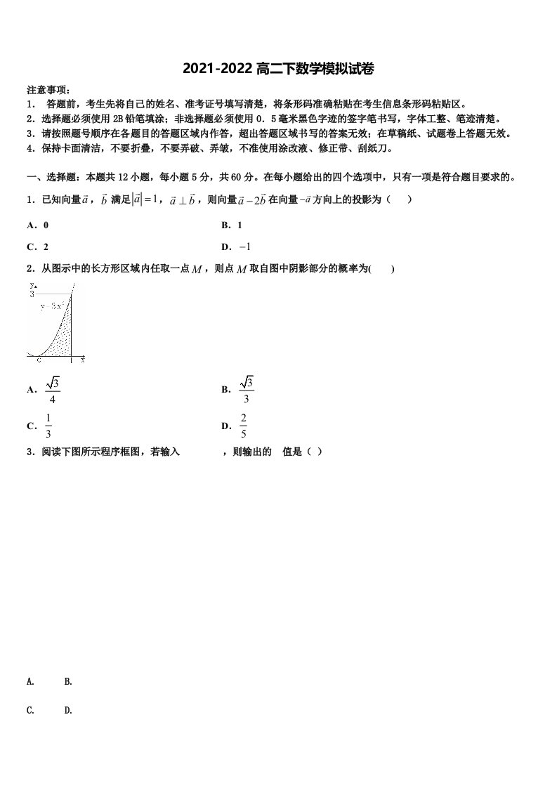 2022年辽宁省清原中学数学高二第二学期期末考试试题含解析