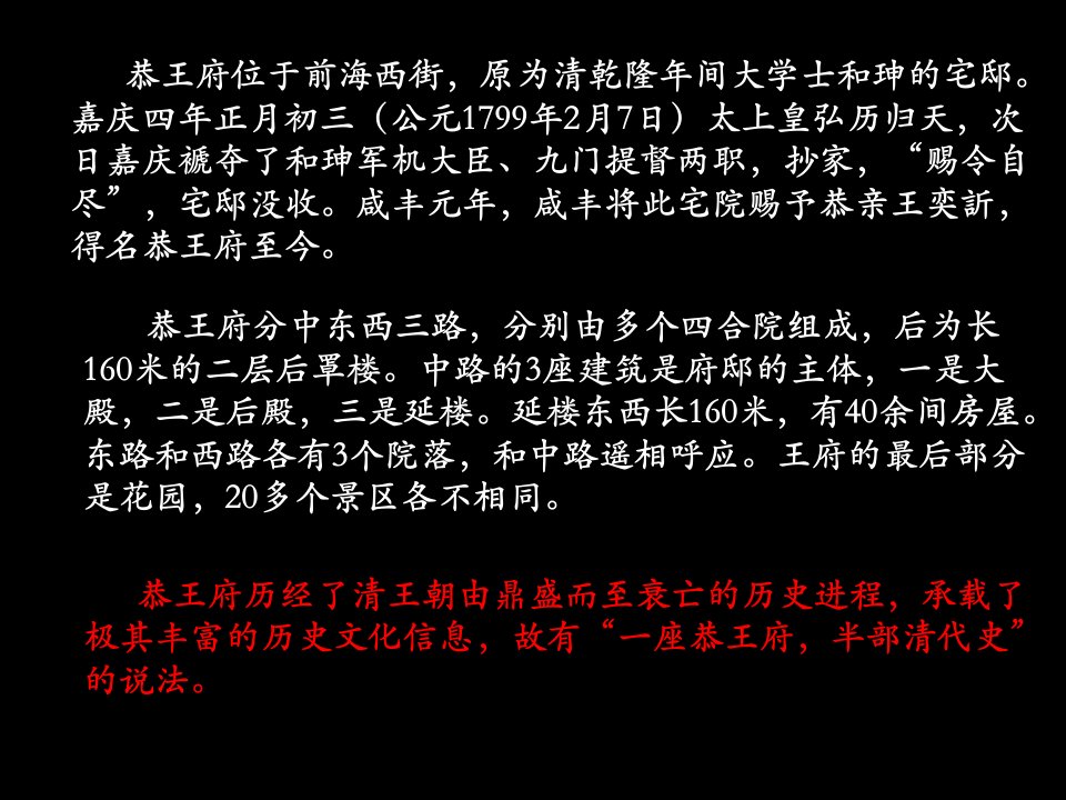 神秘的恭王府一座恭王府半部清代史