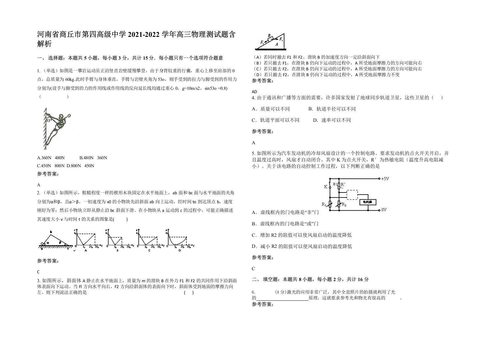 河南省商丘市第四高级中学2021-2022学年高三物理测试题含解析