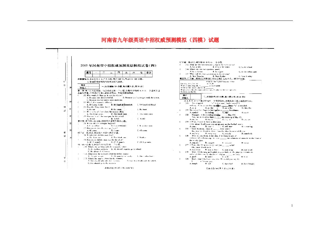 河南省九级英语中招权威预测模拟（四模）试题（扫描版）