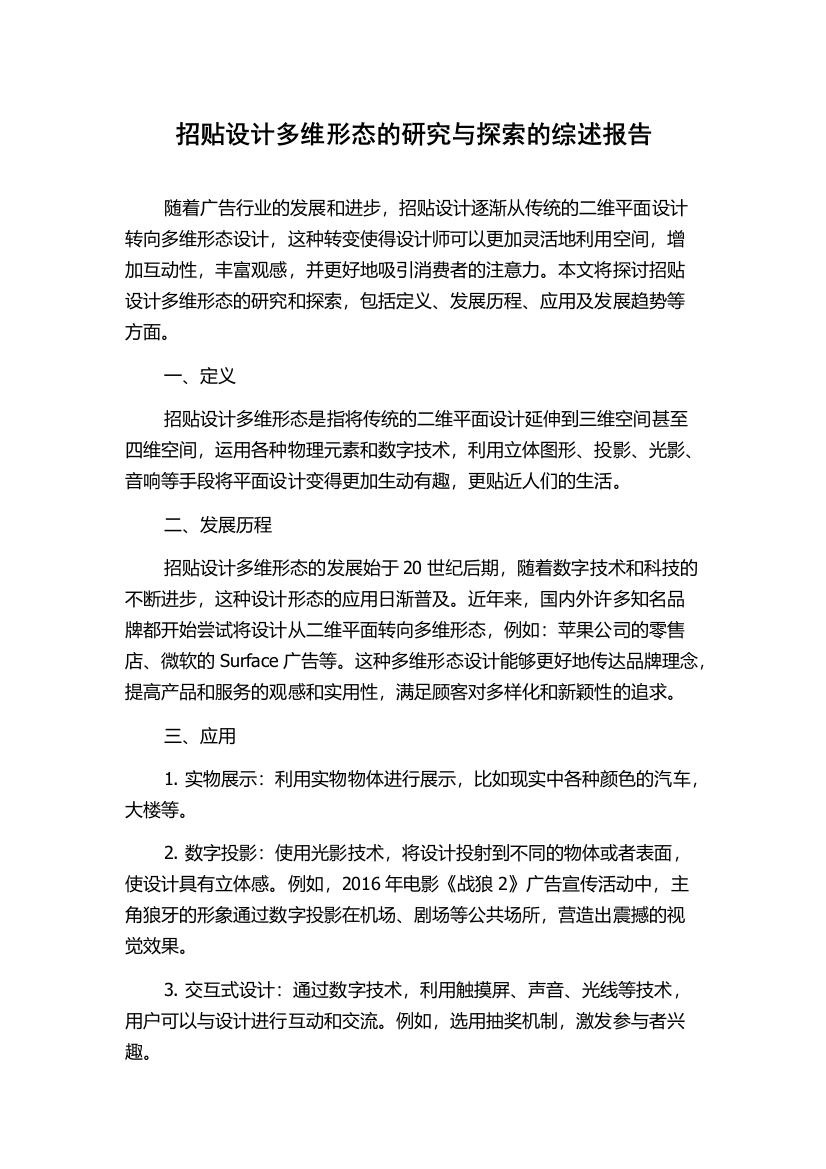 招贴设计多维形态的研究与探索的综述报告