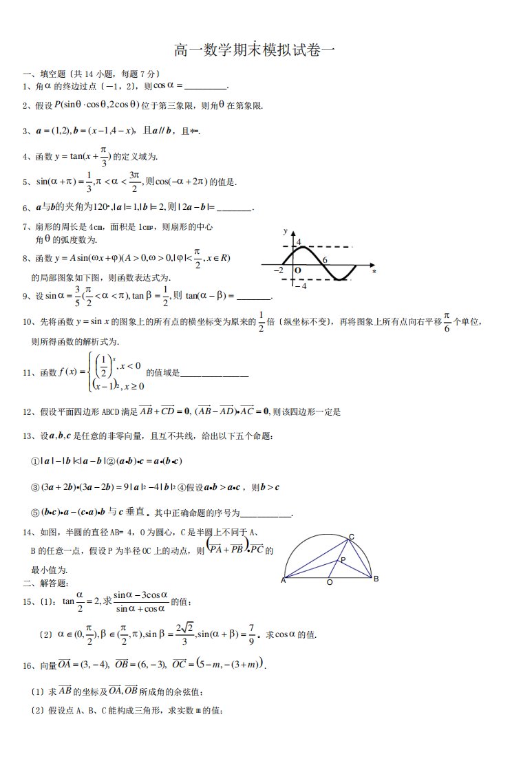 高一数学期末模拟试卷一