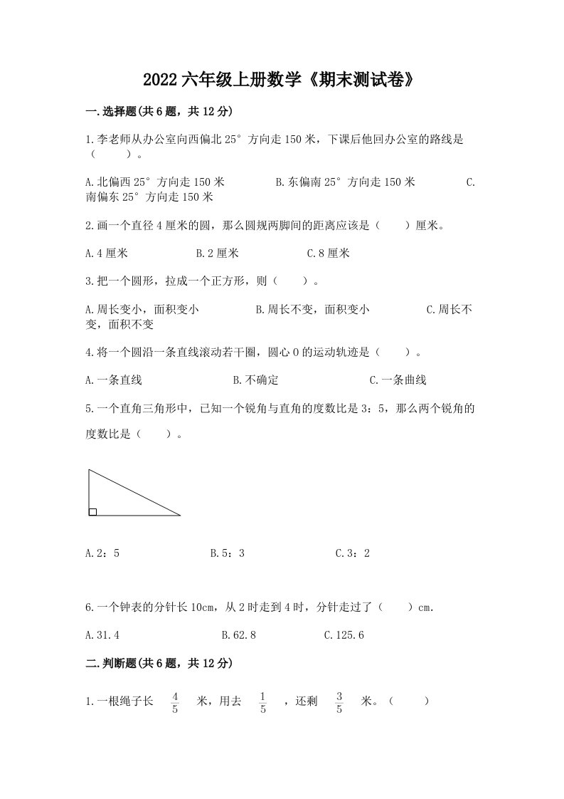 2022六年级上册数学《期末测试卷》及答案（真题汇编）