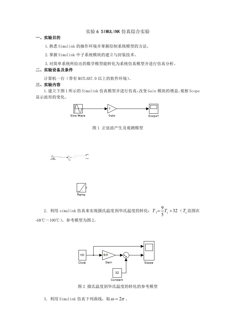 实验六