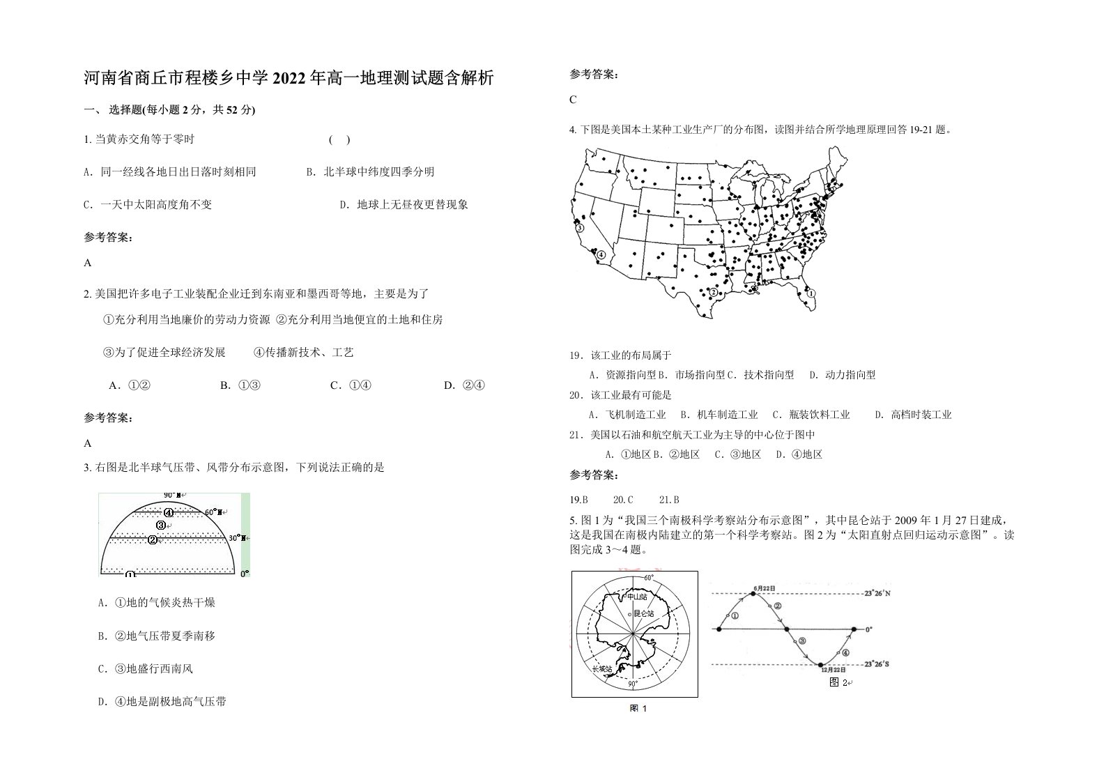 河南省商丘市程楼乡中学2022年高一地理测试题含解析