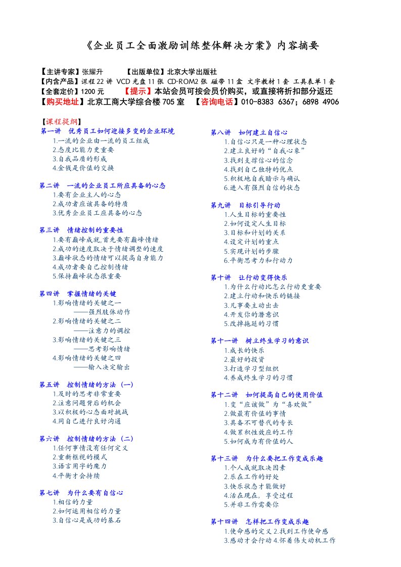 《企业员工全面激励训练整体解决方案》