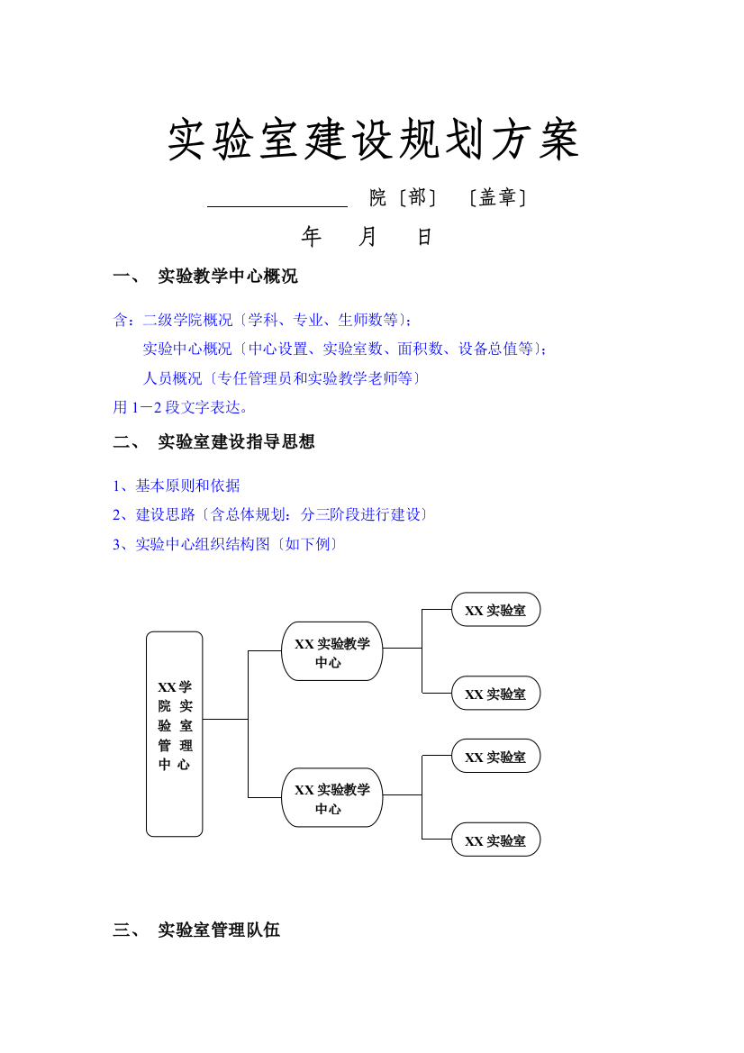 金陵科技学院实验室规划-