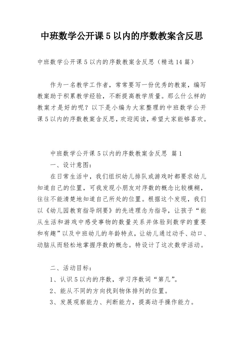 中班数学公开课5以内的序数教案含反思