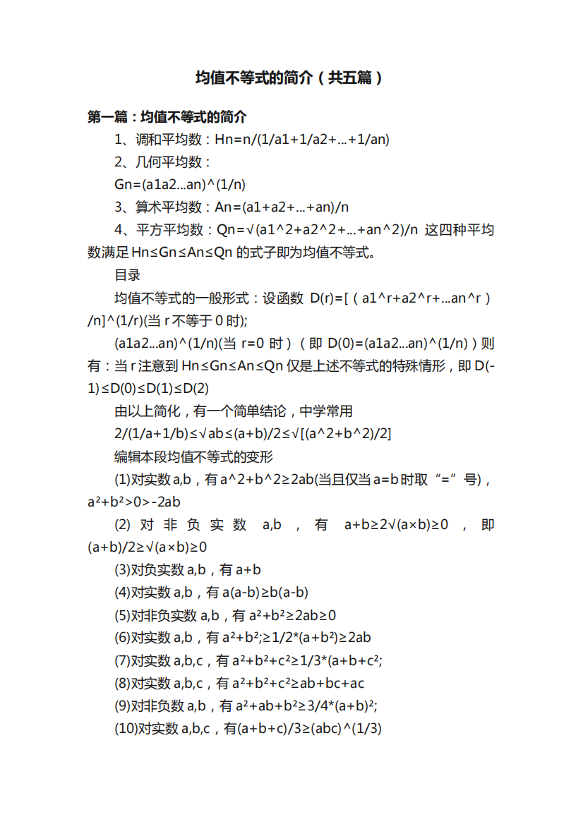 均值不等式的简介(共五篇)