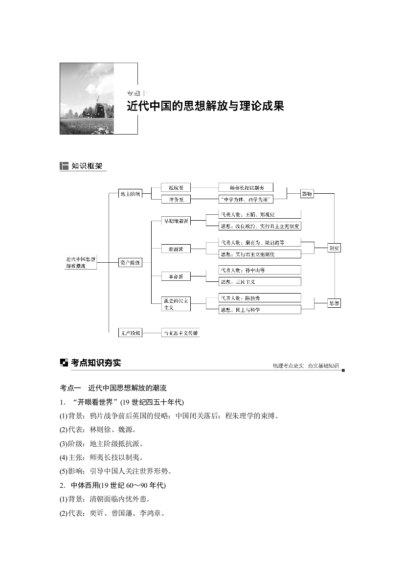 2019版高考历史二轮增分策略通用专题版精致讲义：板块二