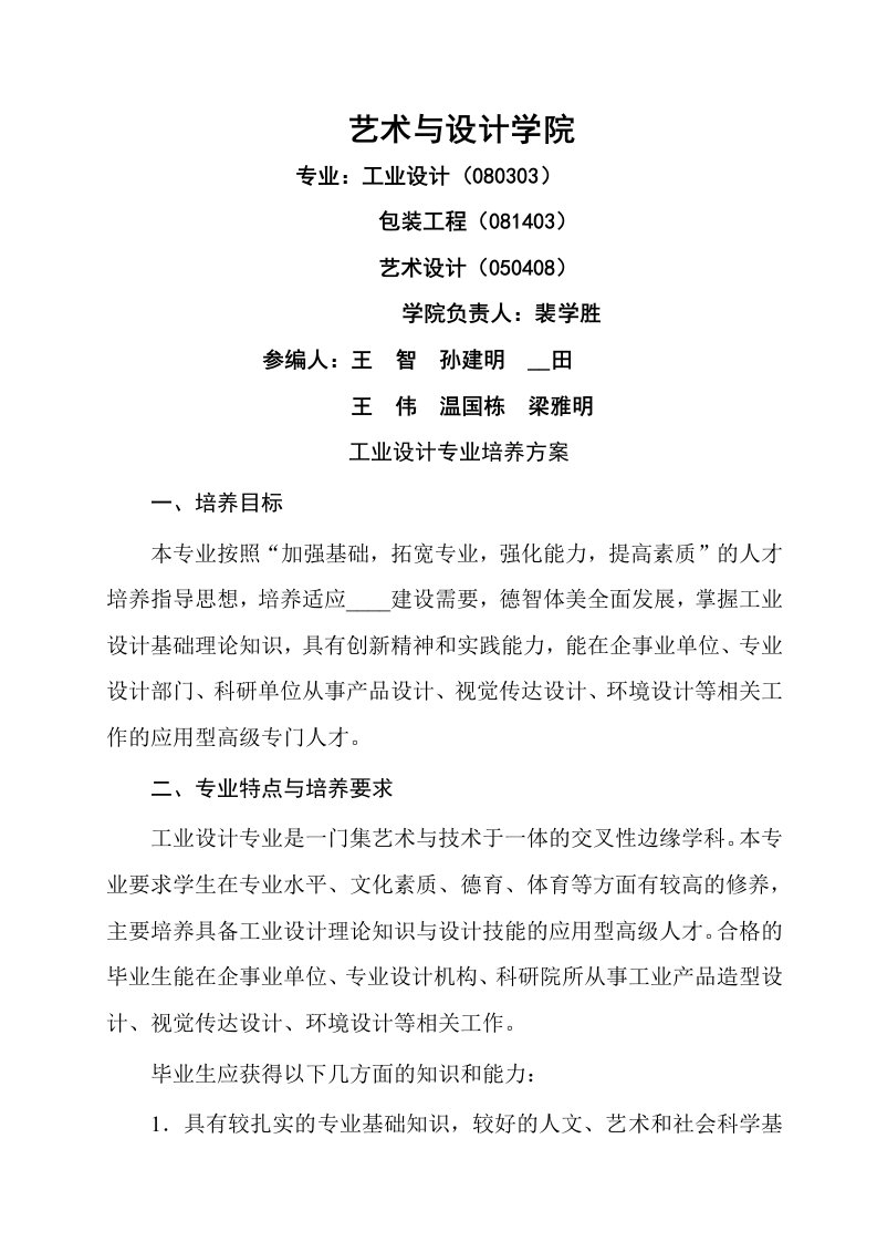 工业设计培养方案