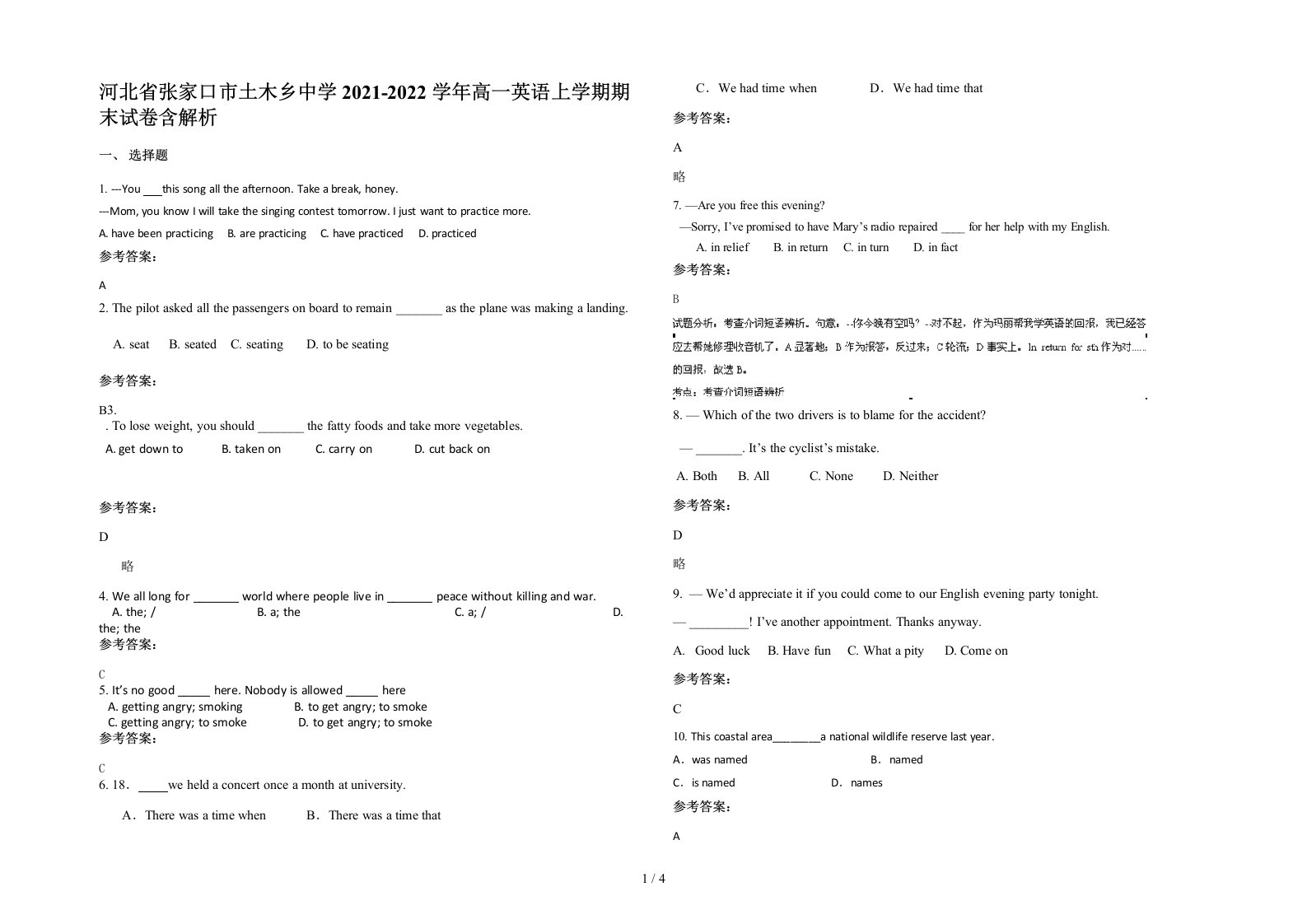 河北省张家口市土木乡中学2021-2022学年高一英语上学期期末试卷含解析