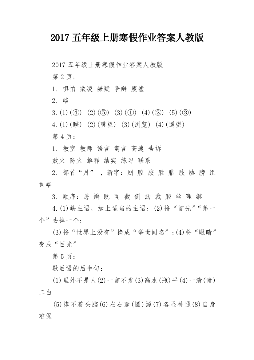 2017五年级上册寒假作业答案人教版