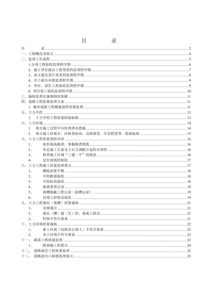 市政道路监理实施细则(1)