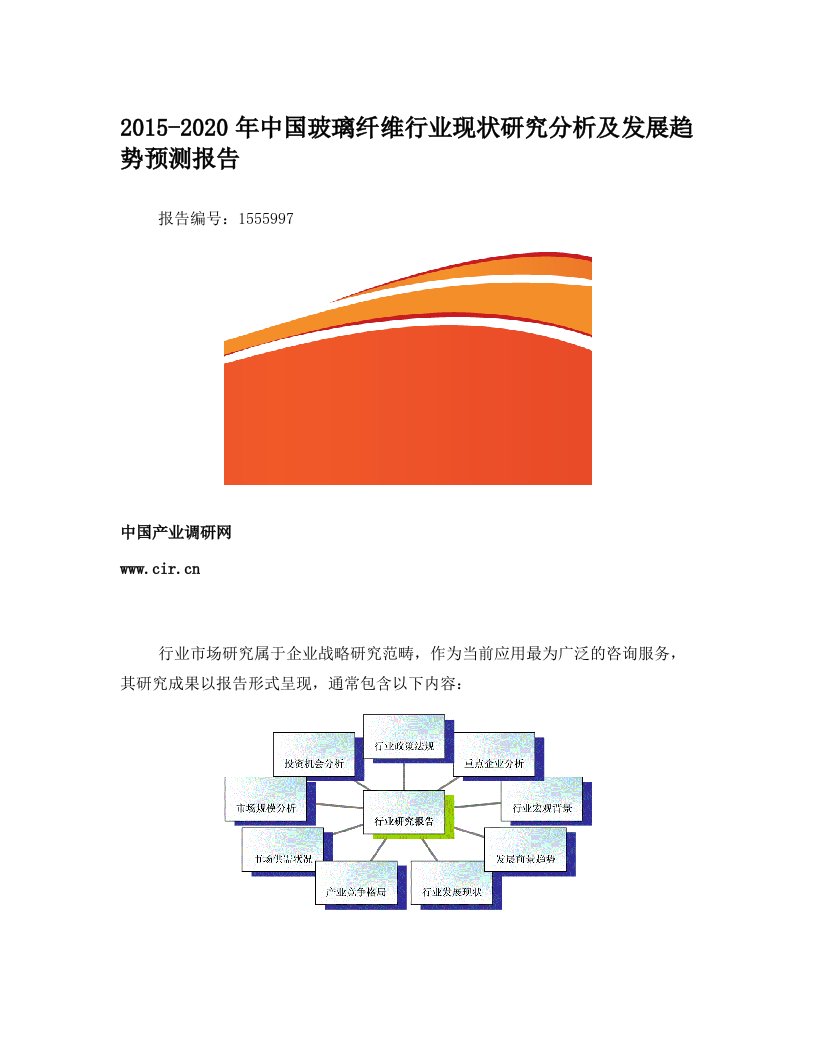 玻璃纤维现状研究及发展趋势报告