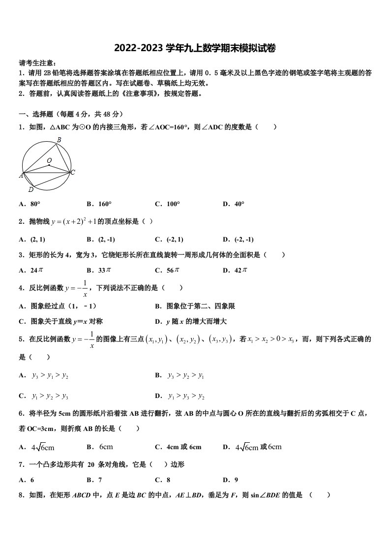 2023届辽宁省辽阳市第九中学数学九年级第一学期期末综合测试试题含解析