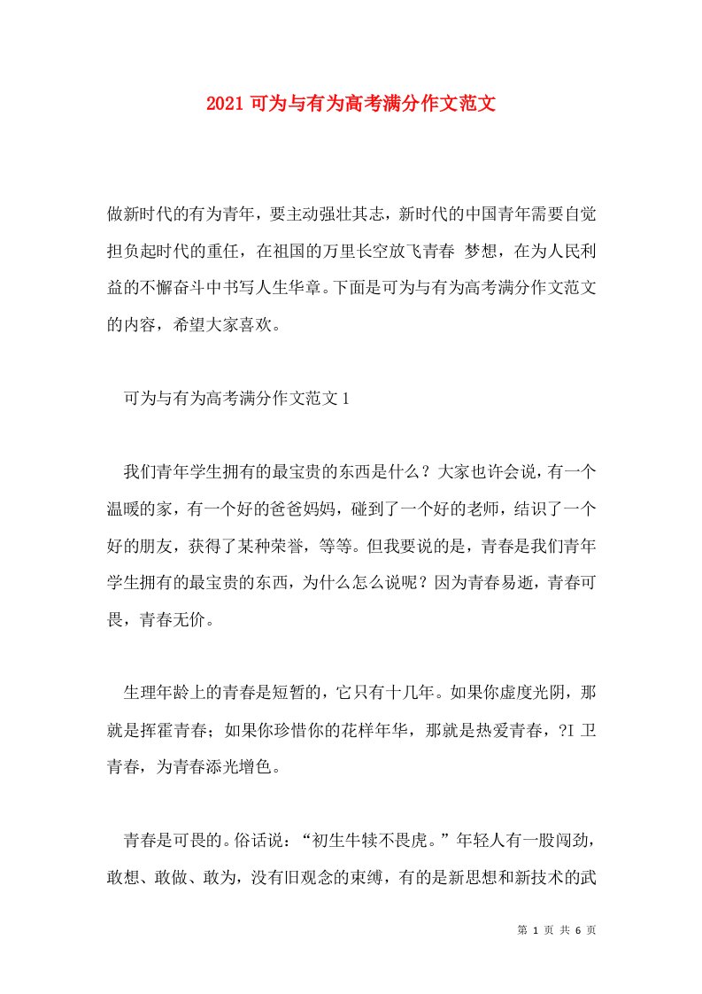 2022可为与有为高考满分作文范文