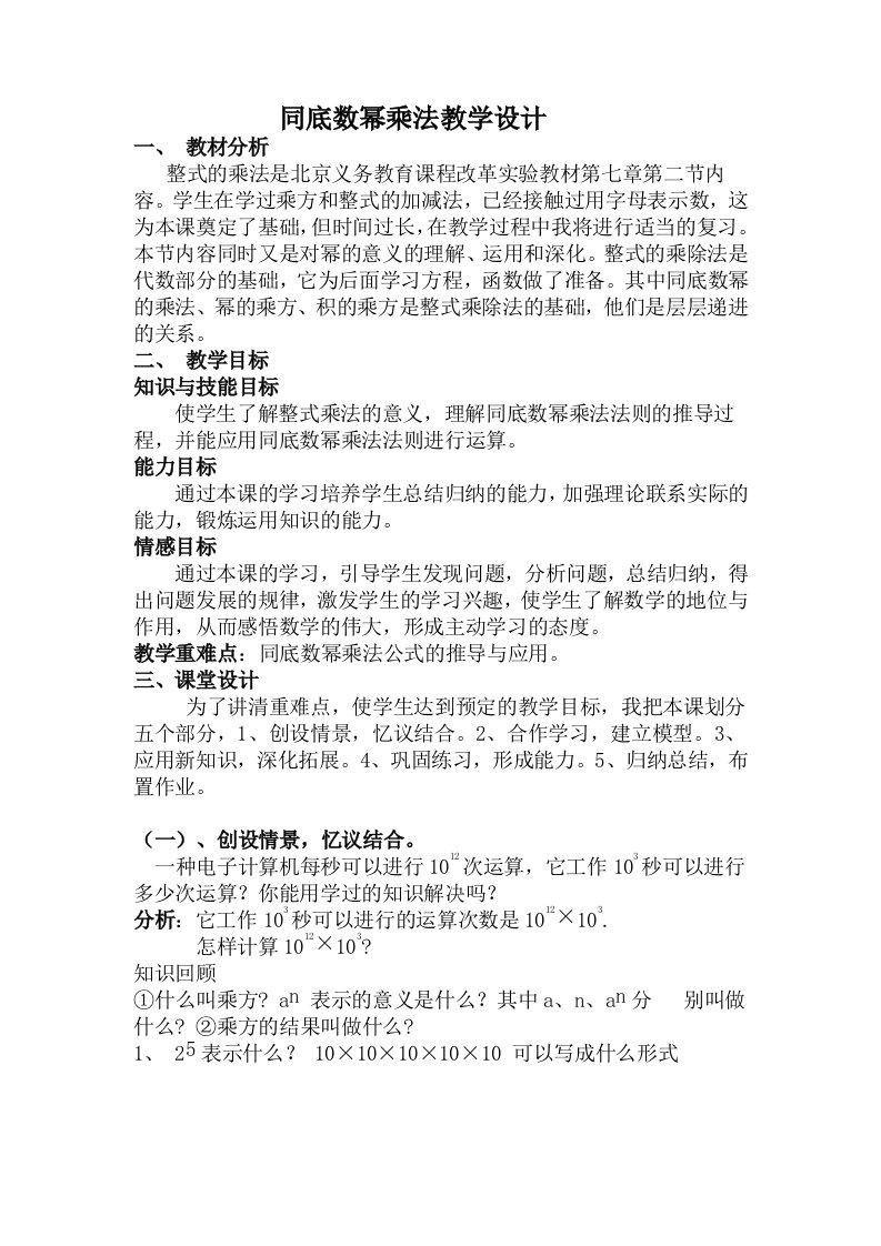 同底数幂乘法教学设计吴英