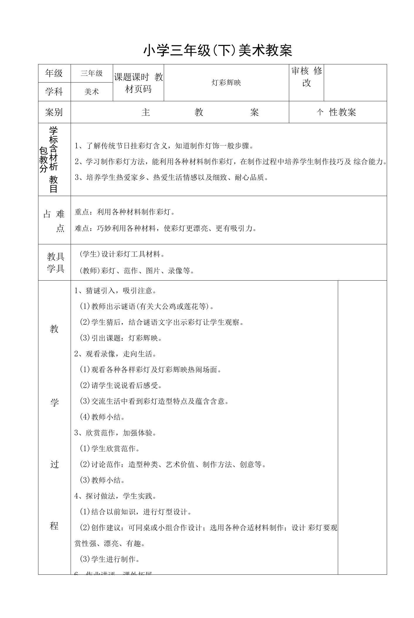 新的浙美版三年级下册美术教案