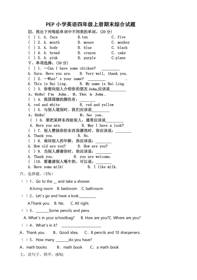 PEP人教版小学四年级英语上册期末试卷与答案(1)