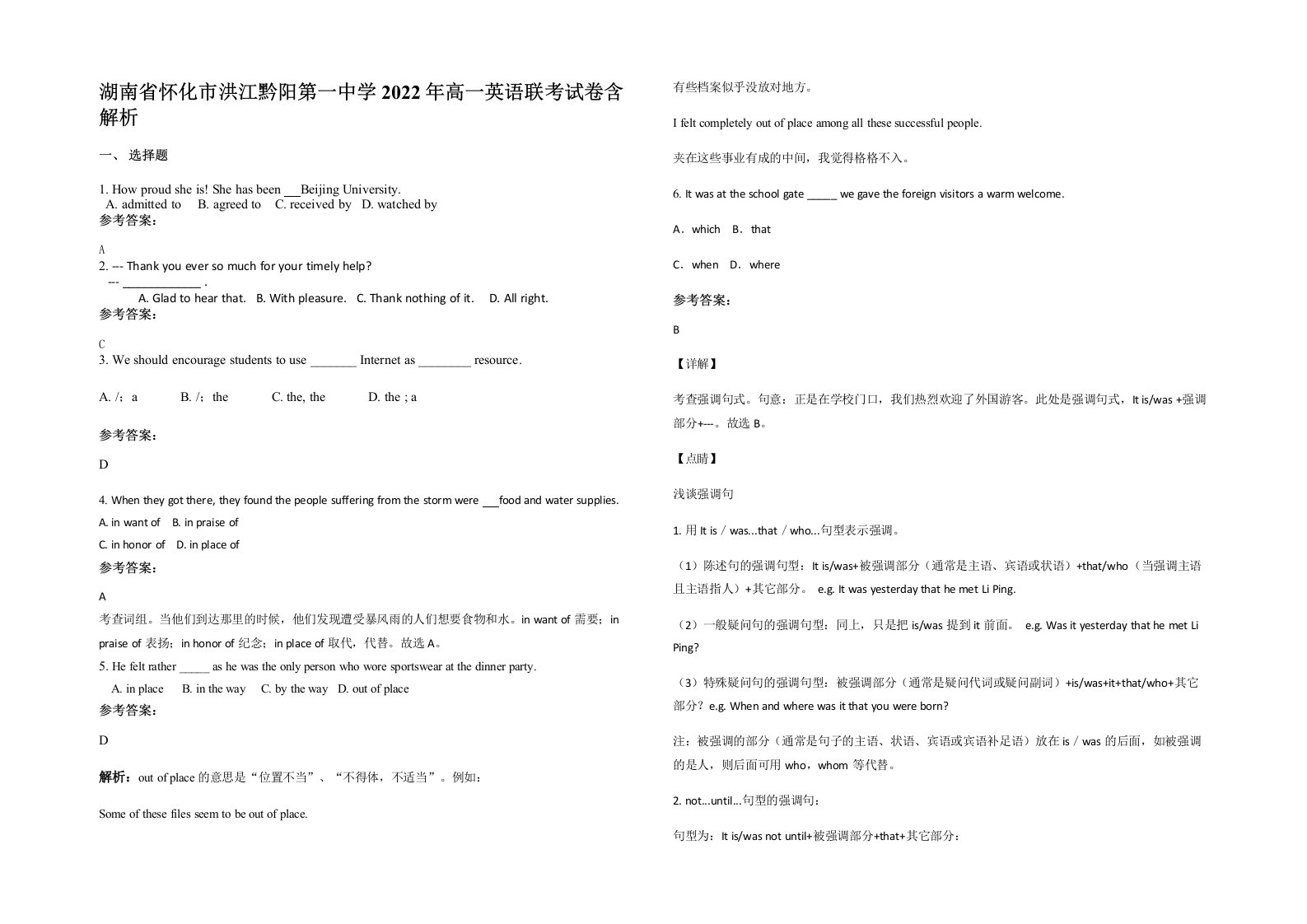 湖南省怀化市洪江黔阳第一中学2022年高一英语联考试卷含解析